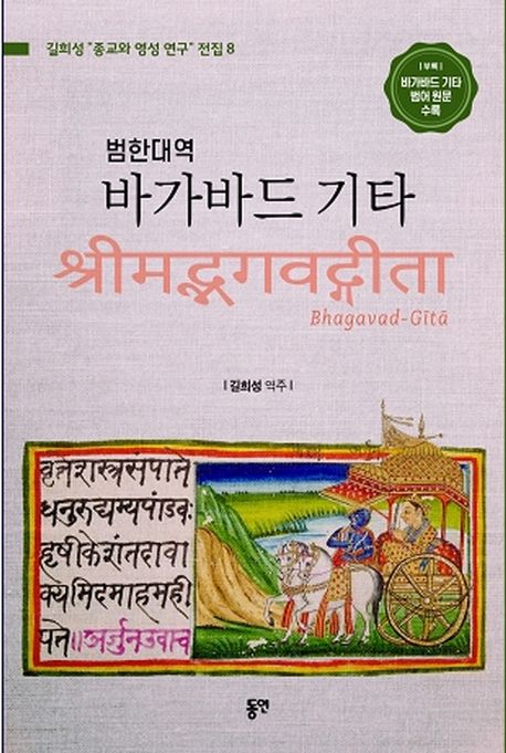 바가바드 기타 (범한대역)