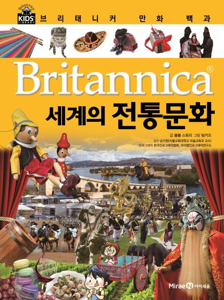 (Britannica) 세계의 전통문화
