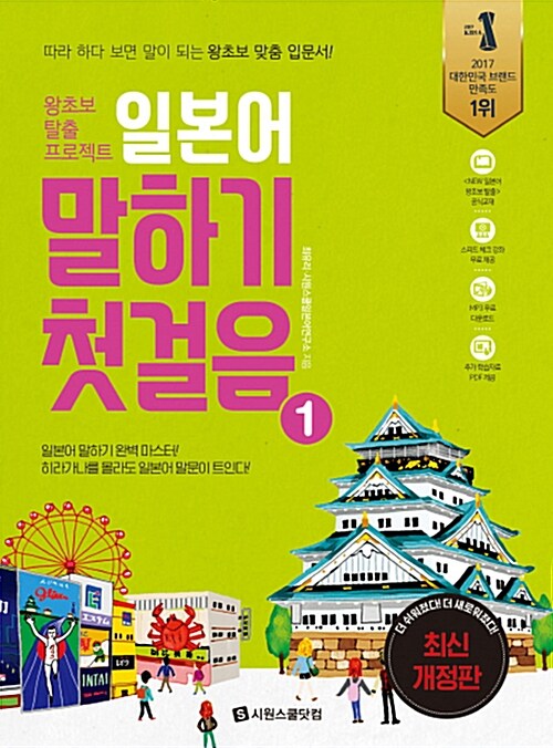 일본어 말하기 첫걸음 1~3탄 세트 - 전3권 (최신 개정판)