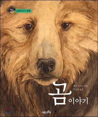 곰 이야기