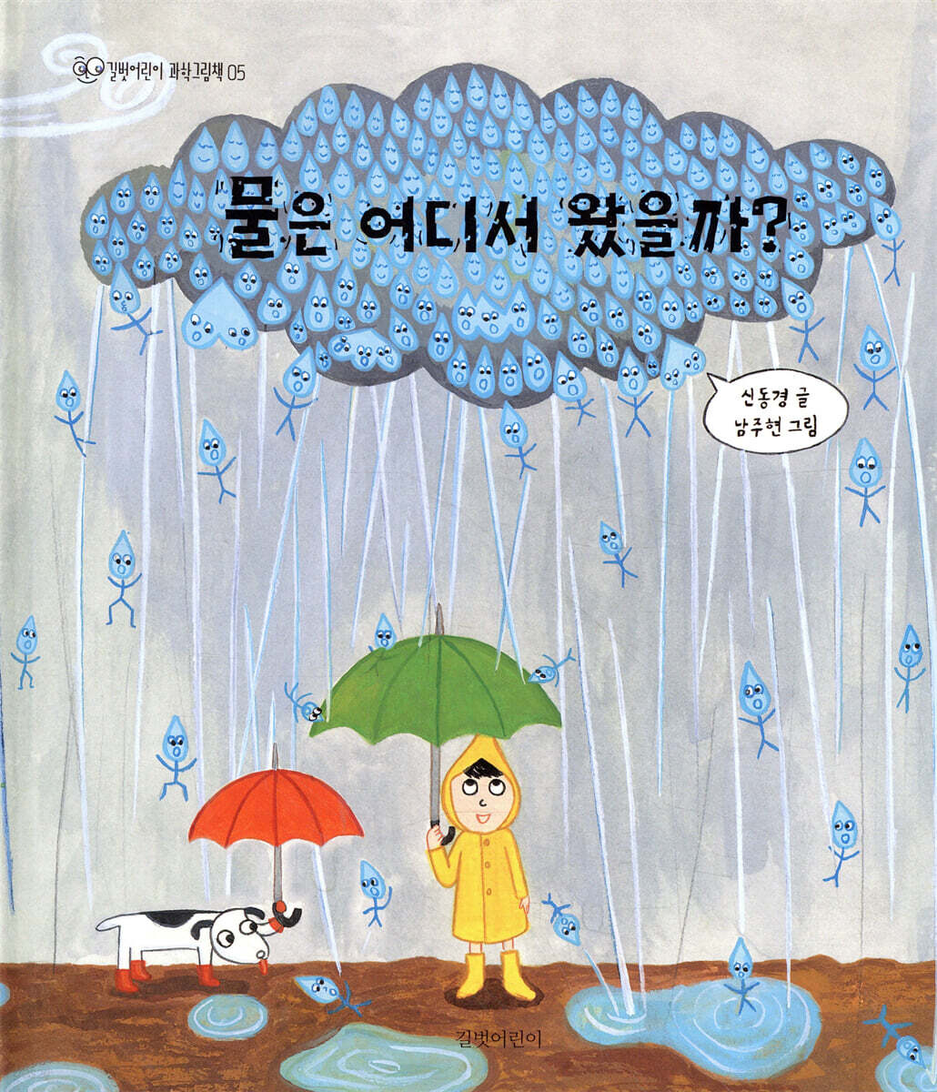 (2026년 1월 북큐레이션 북시그널 선정도서)물은 어디서 왔을까?