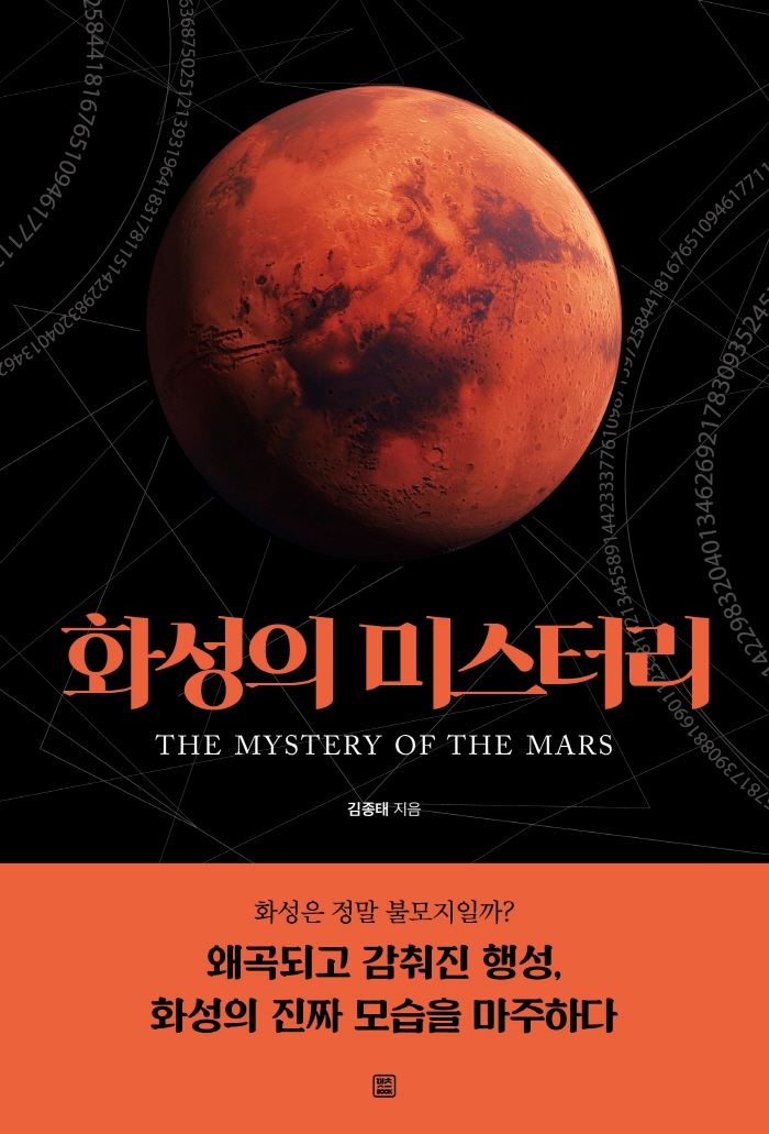 화성의 미스터리 = Mystery of the Mars