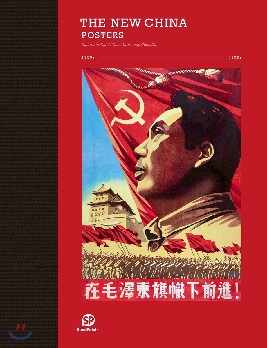 (The)New China : POSTERS