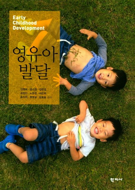 영유아발달