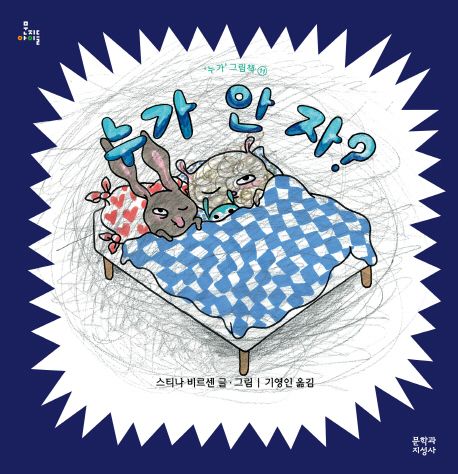 누가 안 자?