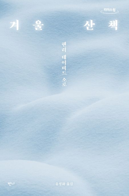 [큰글자] 겨울 산책