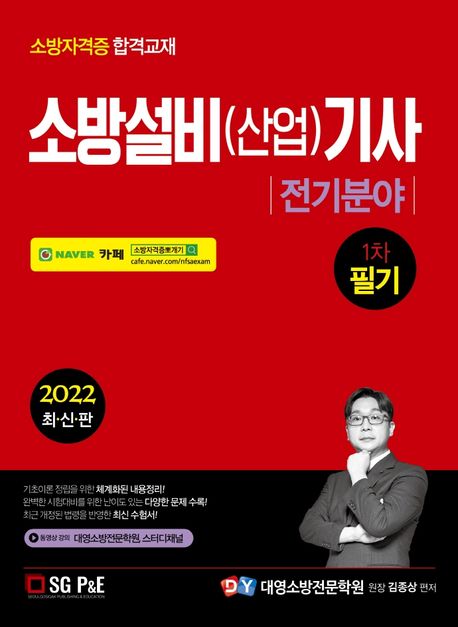 2022 소방설비(산업)기사 전기분야 1차 필기