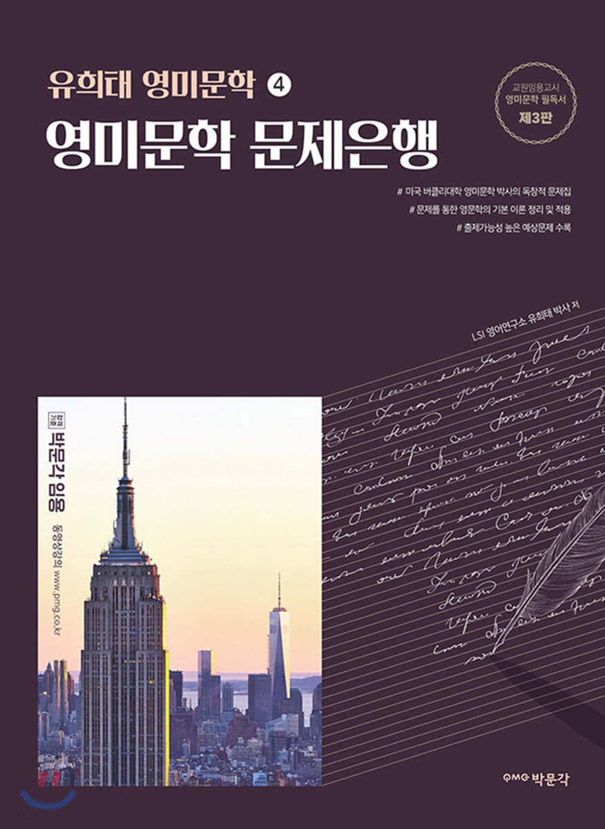 영미문학 문제은행
