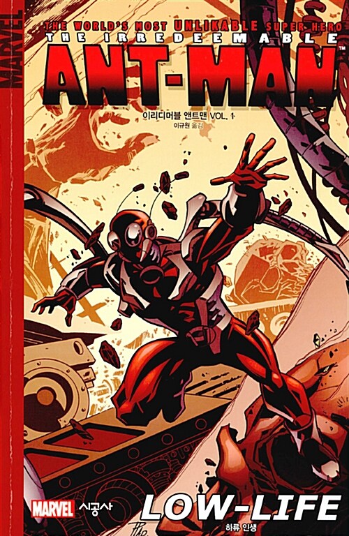 이리디머블 앤트 맨