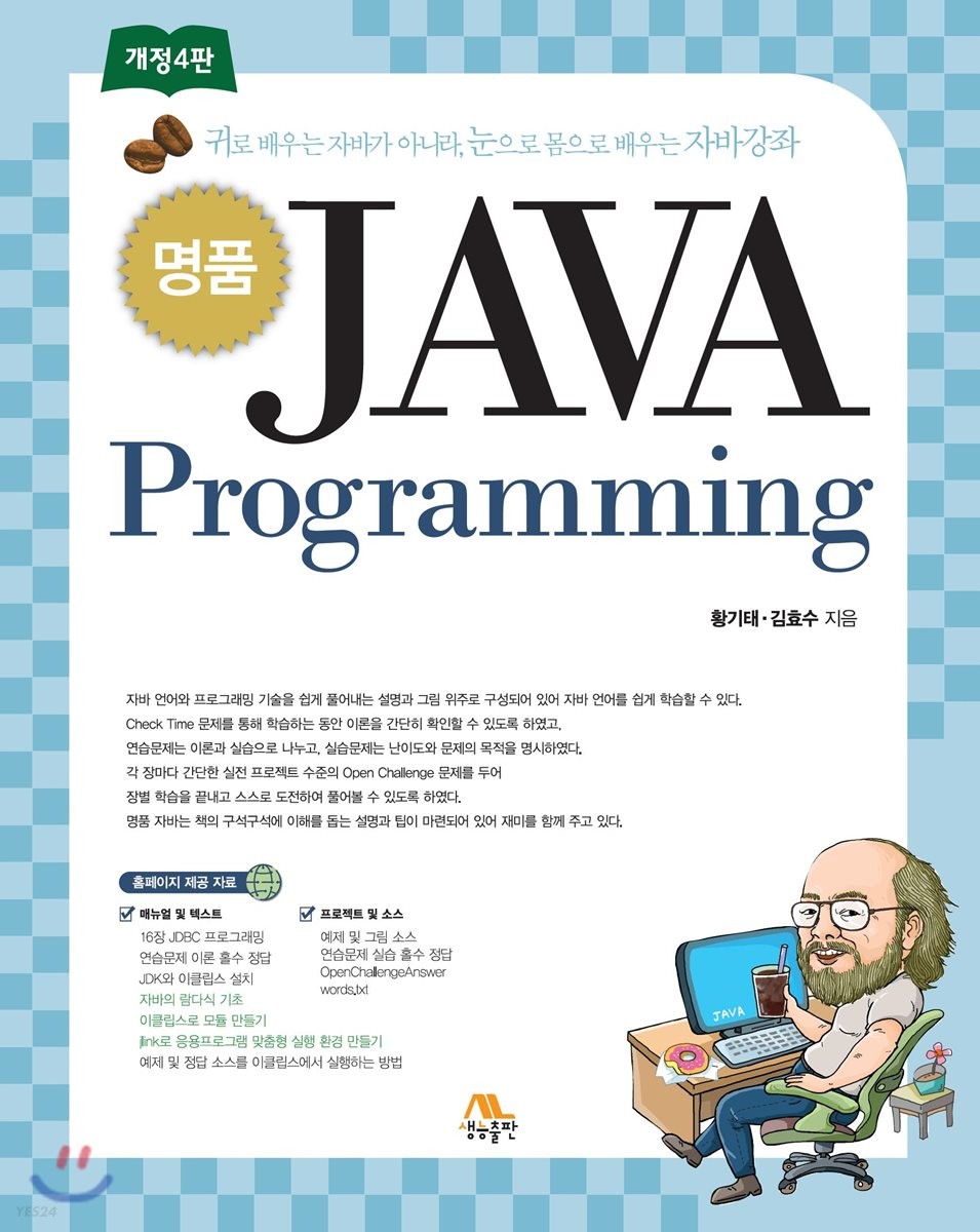 (명품) Java programming