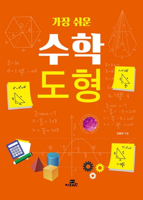가장쉬운수학도형
