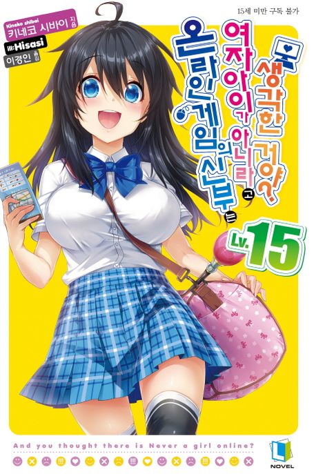 온라인 게임의 신부는 여자아이가 아니라고 생각한 거야?