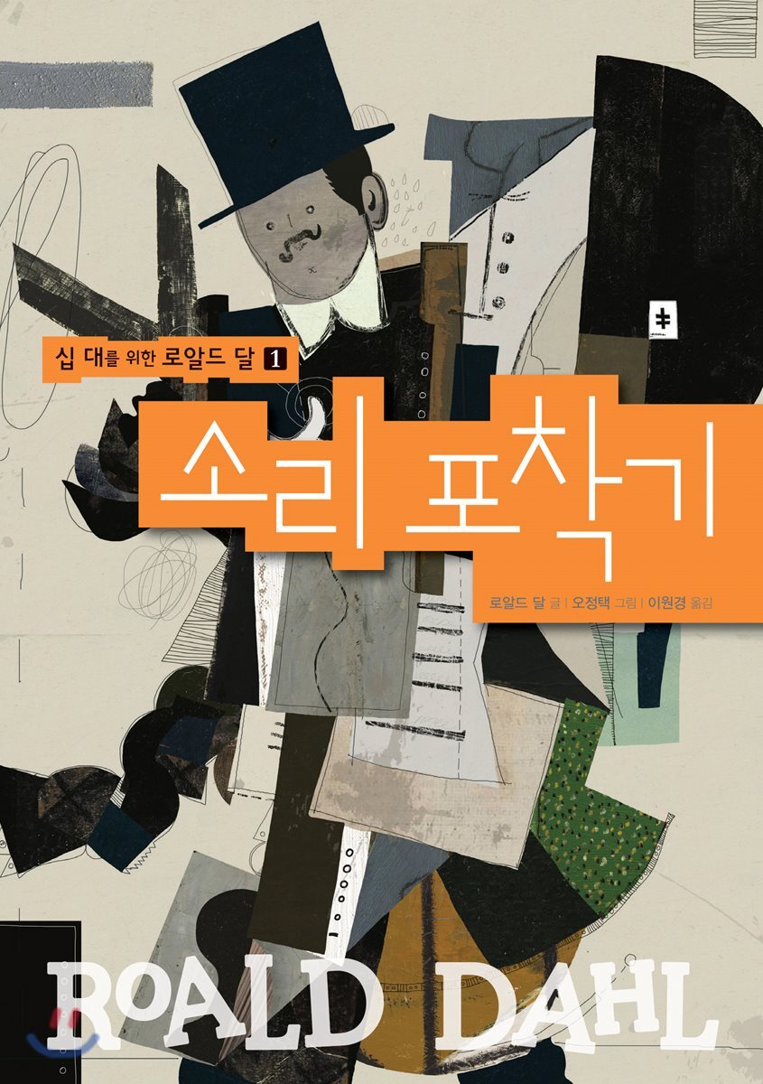 소리 포착기