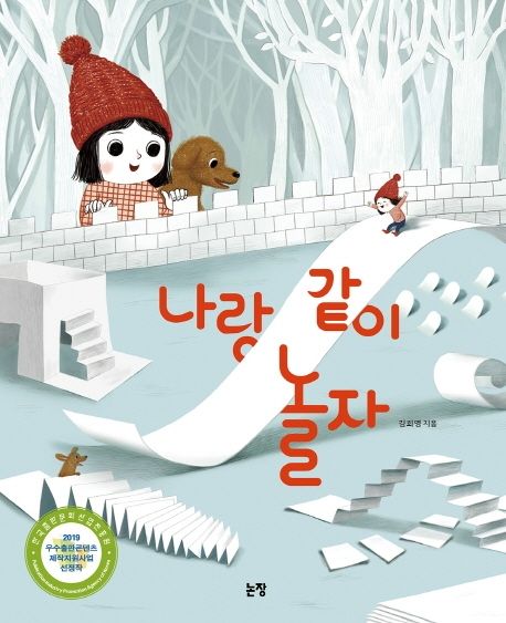 나랑 같이 놀자 표지