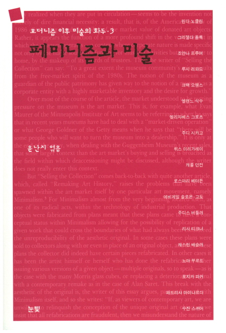 페미니즘과 미술