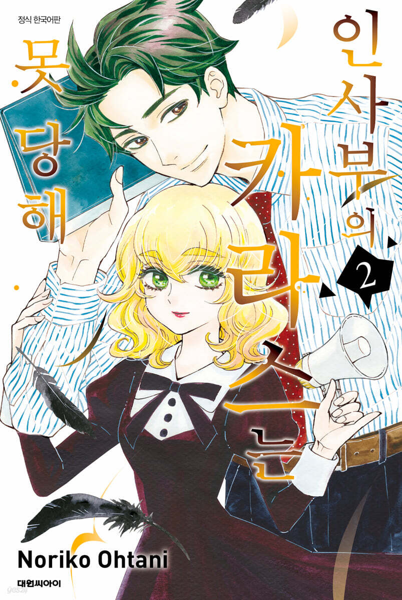 인사부의 카라스는 못 당해