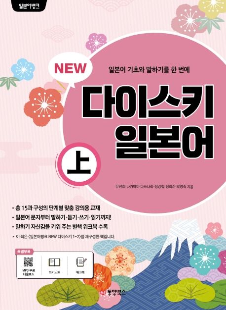 다이스키 일본어(상)