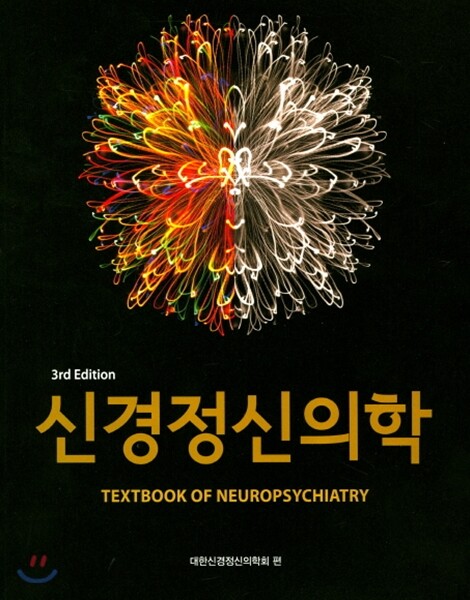 신경정신의학 =Textbook of neuropsychiatry