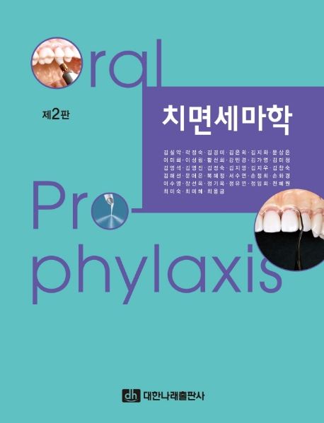 치면세마학 (제2판)