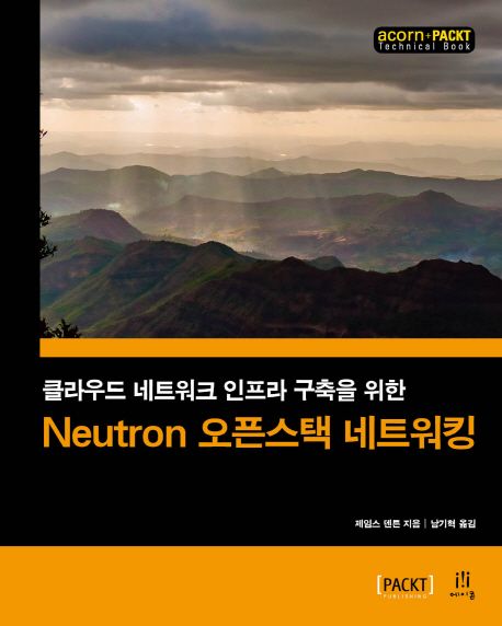 (클라우드 네트워크 인프라 구축을 위한)Neutron 오픈스택 네트워킹 / 제임스 덴튼 지음  ; 남기...