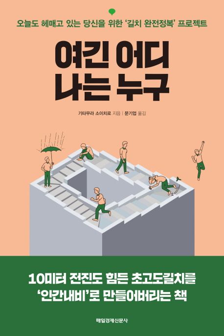 여긴 어디 나는 누구