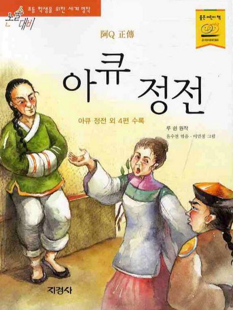 위대한 개츠비 / 스콧 피츠제럴드 원작 ; 김선희 엮음 ; 김세온 그림
