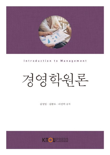 경영학원론  = Introduction to Management