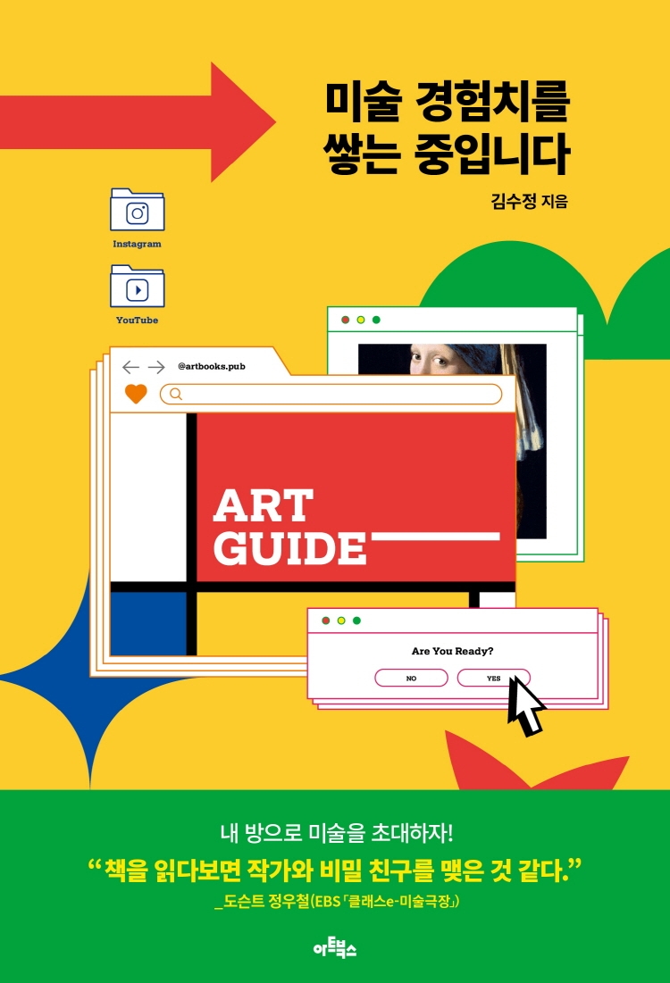 미술 경험치를 쌓는 중입니다 표지이미지
