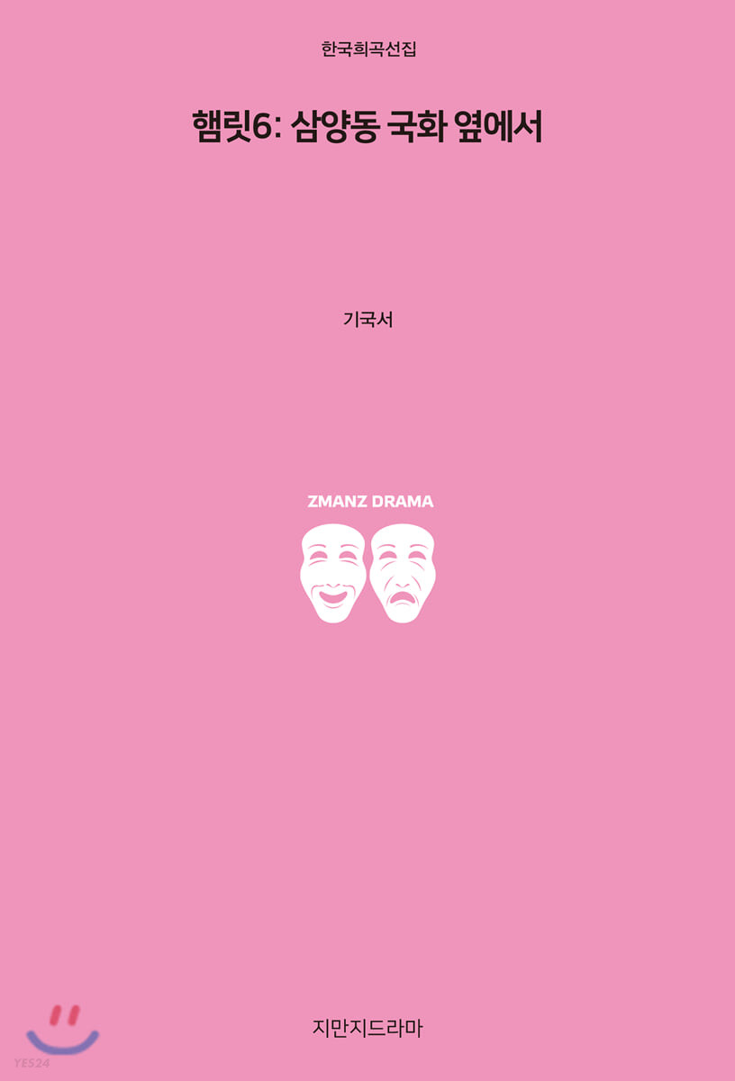 햄릿 6
