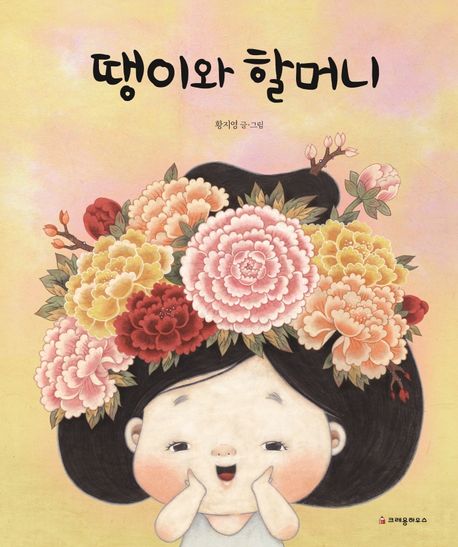 (14-2)땡이와 할머니 표지