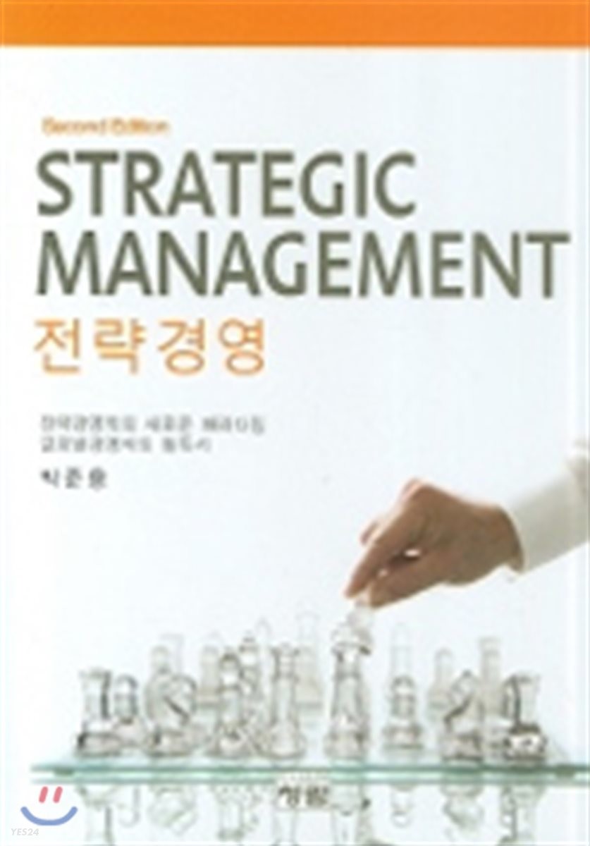 전략경영  = Strategic management