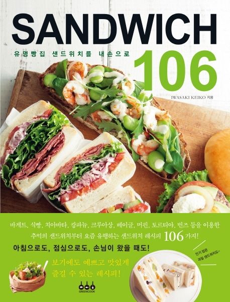 Sandwich 106