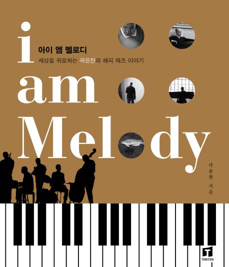 I am Melody(아이 엠 멜로디) (해피 재즈로 세상을 위로하는 곽윤찬의 음악과 인생 이야기)