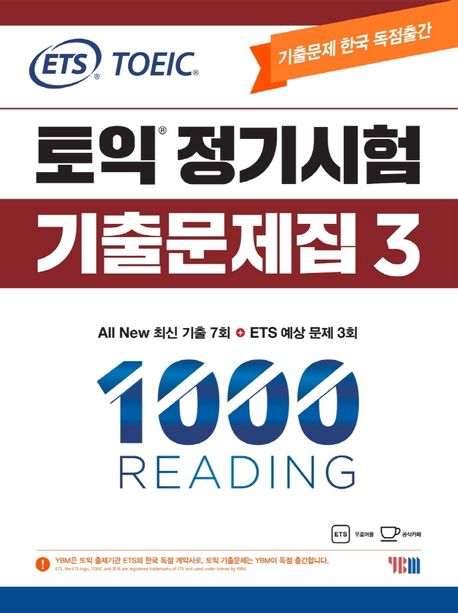 ETS 토익 정기시험 기출문제집 1000 Vol 3 READING(리딩) (All New 최신 기출 7회)