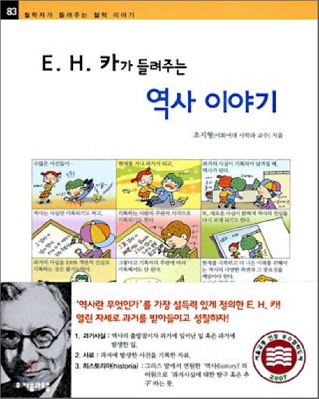 (E. H. 카가 들려주는) 역사 이야기