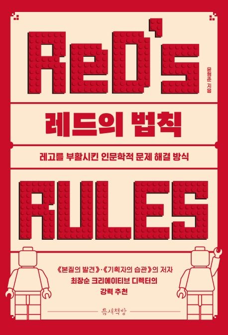 레드의법칙