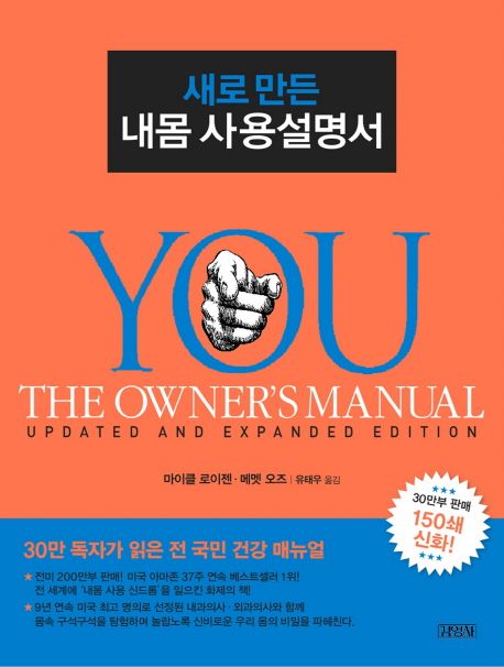 (새로 만든) 내 몸 사용설명서