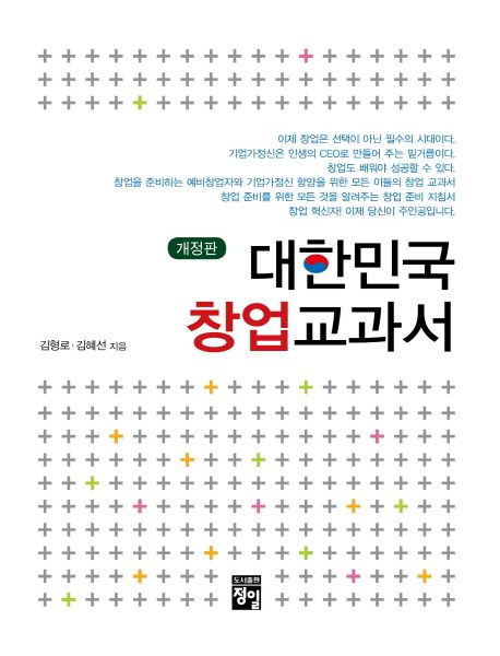 대한민국 창업교과서