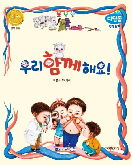 우리 함께 해요! 