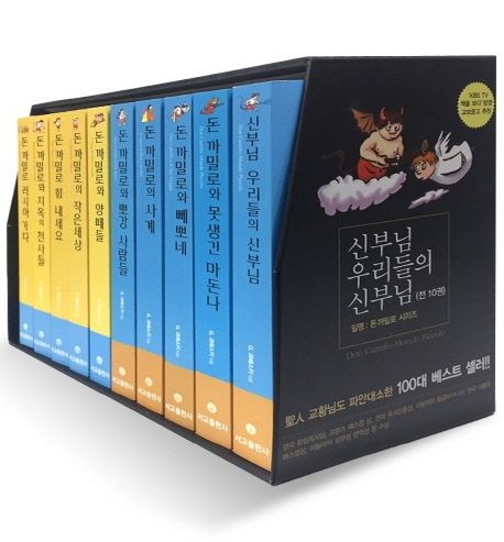 돈까밀로 이미지