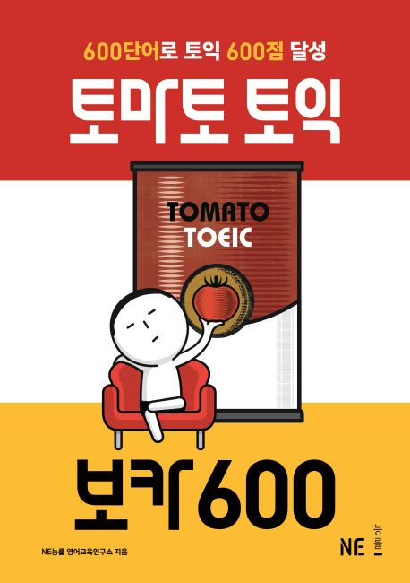토마토 토익 보카600 (600개 단어로 토익 600점 달성)