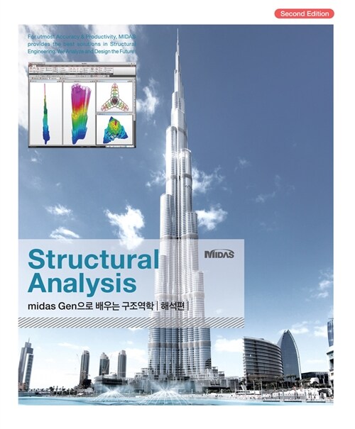 midas Gen로 배우는 구조역학, 2nd edition : 해석편 = Structural Analysis