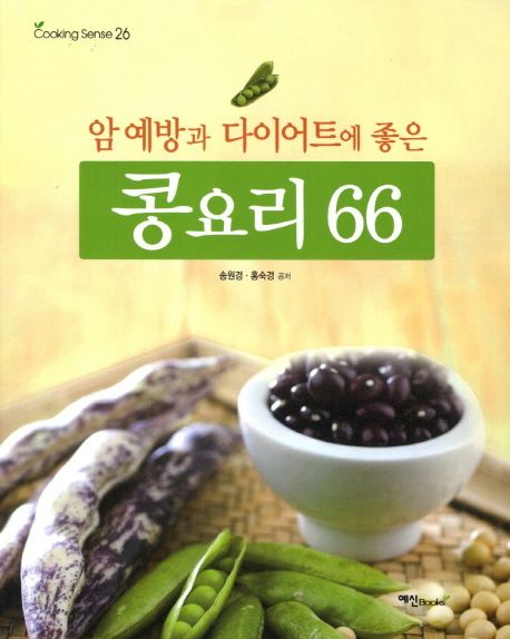 (암 예방과 다이어트에 좋은) 콩요리 66