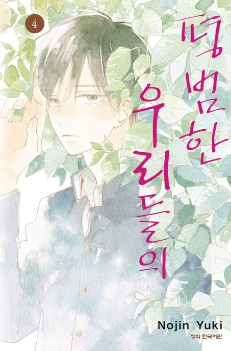 평범한 우리들의