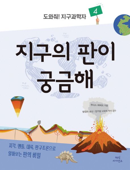 지구의 판이 궁금해