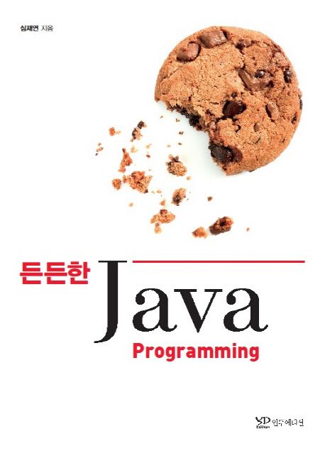 (든든한) Java programming