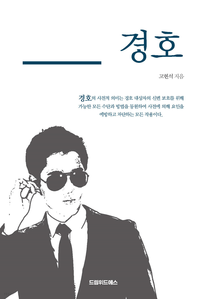 경호- [전자책]