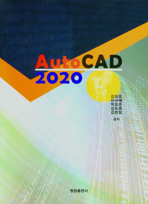 2020 Auto CAD