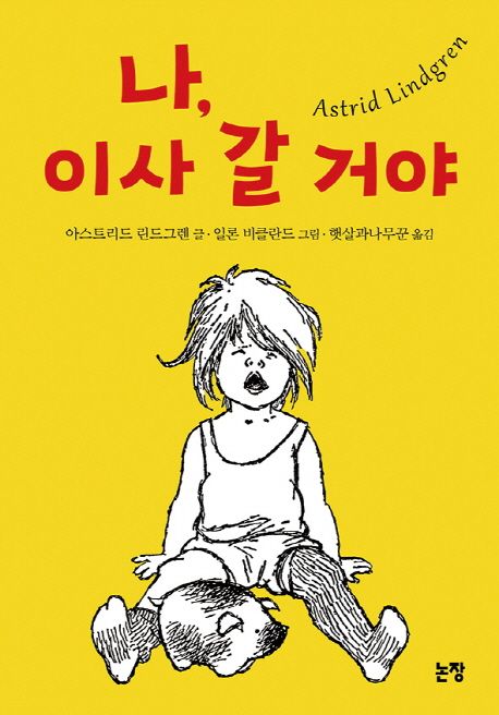 나, 이사 갈 거야 표지