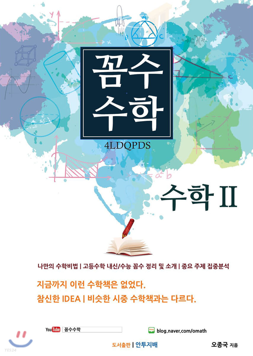 꼼수수학 수학 2